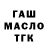ГАШИШ гашик Aharan R