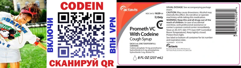 Codein напиток Lean (лин)  Среднеуральск 